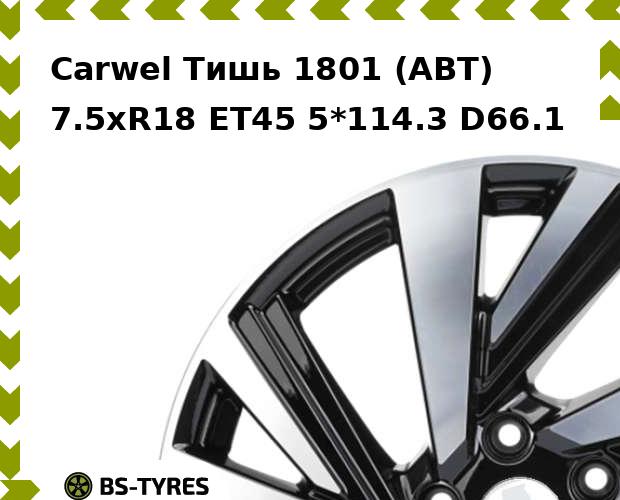 

Колесный диск Carwel, Тишь 1801 (ABT) 7.5xR18 ET45 5*114.3 D66.1