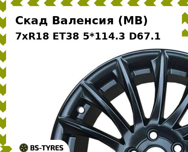 

Колесный диск Скад, Валенсия (MB) 7xR18 ET38 5*114.3 D67.1