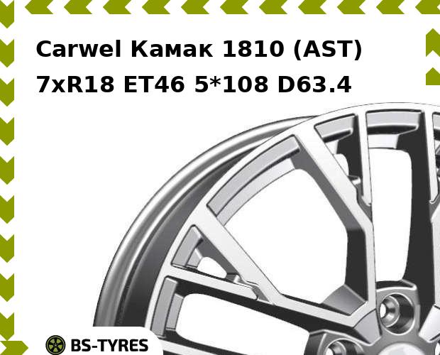 

Колесный диск Carwel, Камак 1810 (AST) 7.0xR18 ET46 5*108 D63.4
