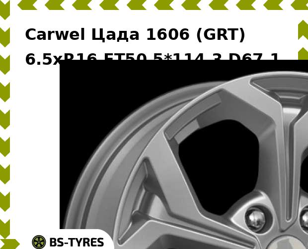 

Колесный диск Carwel, Цада 1606 (GRT) 6.5xR16 ET50 5*114.3 D67.1