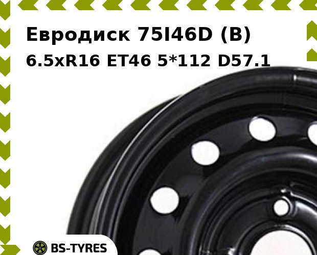 

Колесный диск Евродиск, 75I46D (B) 6.5xR16 ET46 5*112 D57.1