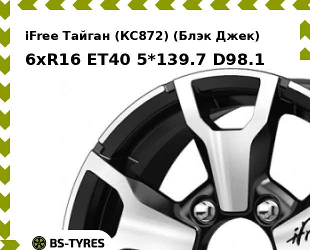 

Колесный диск iFree, Тайган (КС872) (Блэк Джек) 6xR16 ET40 5*139.7 D98.1