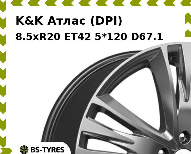 

Колесный диск K&K, Атлас (DPl) 8.5xR20 ET42 5*120 D67.1