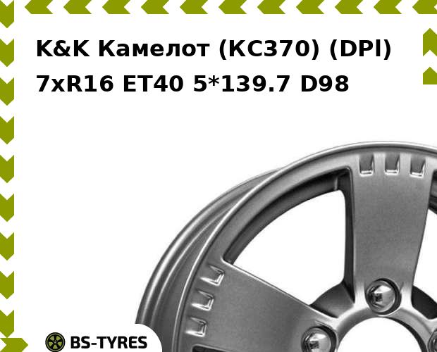 

Колесный диск K&K, Камелот (КС370) (DPl) 7xR16 ET40 5*139.7 D98