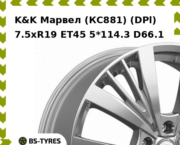 

Колесный диск K&K, Марвел (КС881) (DPl) 7.5xR19 ET45 5*114.3 D66.1