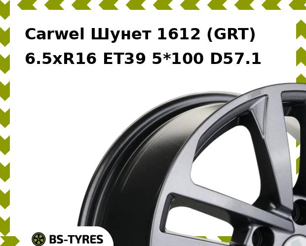 

Колесный диск Carwel, Шунет 1612 (GRT) 6.5xR16 ET39 5*100 D57.1