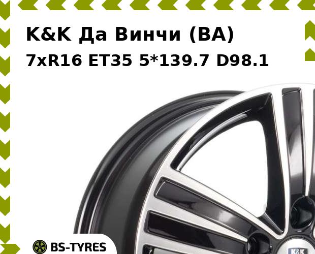 

Колесный диск K&K, Да Винчи (BA) 7xR16 ET35 5*139.7 D98.1