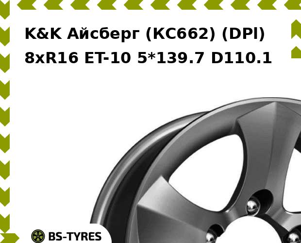 

Колесный диск K&K, Айсберг (КС662) (DPl) 8xR16 ET-10 5*139.7 D110.1