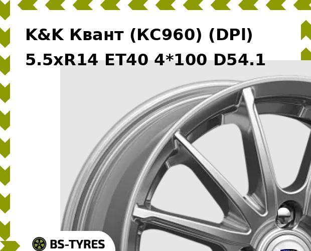 

Колесный диск K&K, Квант (КС960) (DPl) 5.5xR14 ET40 4*100 D54.1