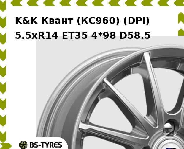 

Колесный диск K&K, Квант (КС960) (DPl) 5.5xR14 ET35 4*98 D58.5
