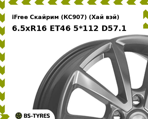

Колесный диск iFree, Скайрим (КС907) (Хай вэй) 6.5xR16 ET46 5*112 D57.1