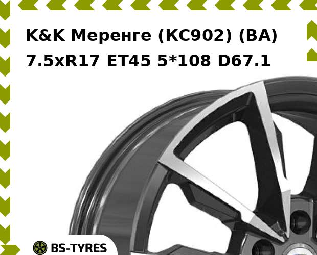 

Колесный диск K&K, Меренге (КС902) (BA) 7.5xR17 ET45 5*108 D67.1