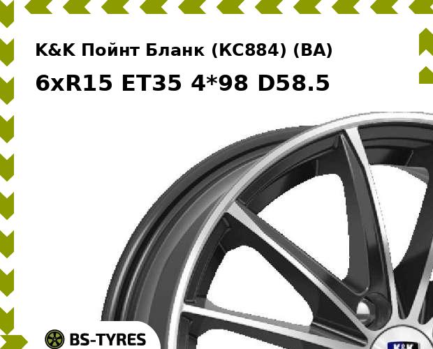 

Колесный диск K&K, Пойнт Бланк (КС884) (BA) 6xR15 ET35 4*98 D58.5