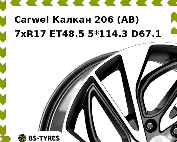 

Колесный диск Carwel, Калкан 206 (AB) 7xR17 ET48.5 5*114.3 D67.1