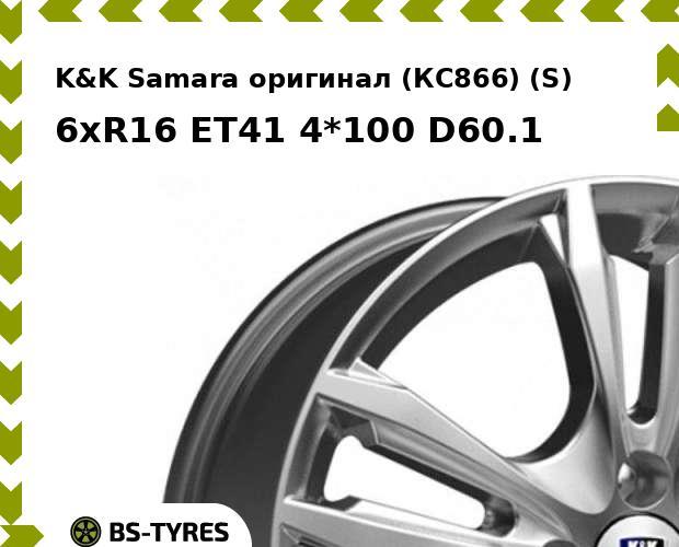 

Колесный диск K&K, Samara оригинал (КС866) (S) 6xR16 ET41 4*100 D60.1
