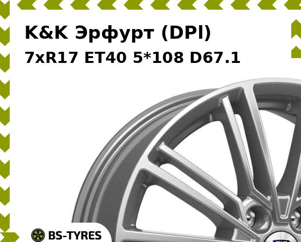 

Колесный диск K&K, Эрфурт (DPl) 7xR17 ET40 5*108 D67.1
