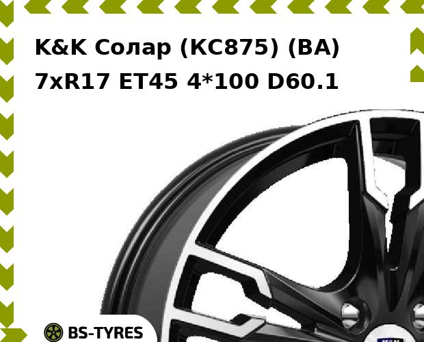 

Колесный диск K&K, Солар (КС875) (BA) 7xR17 ET45 4*100 D60.1