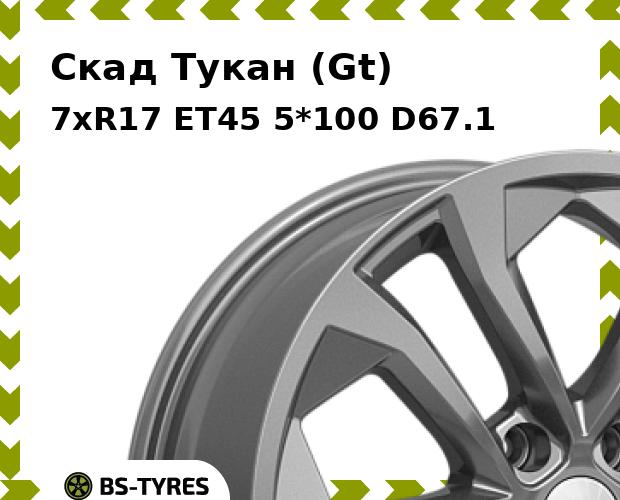 

Колесный диск Скад, Тукан (Gt) 7xR17 ET45 5*100 D67.1
