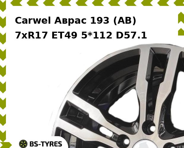 

Колесный диск Carwel, Аврас 193 (AB) 7xR17 ET49 5*112 D57.1