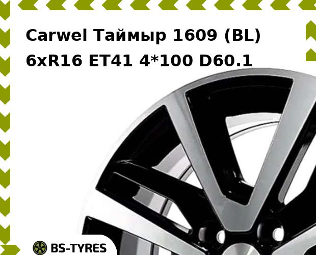 

Колесный диск Carwel, Таймыр 1609 (BL) 6.0xR16 ET41 4*100 D60.1