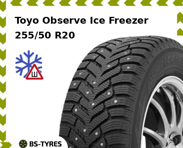 

Зимние шины Toyo, Observe Ice Freezer SUV 255/50 R20 109T