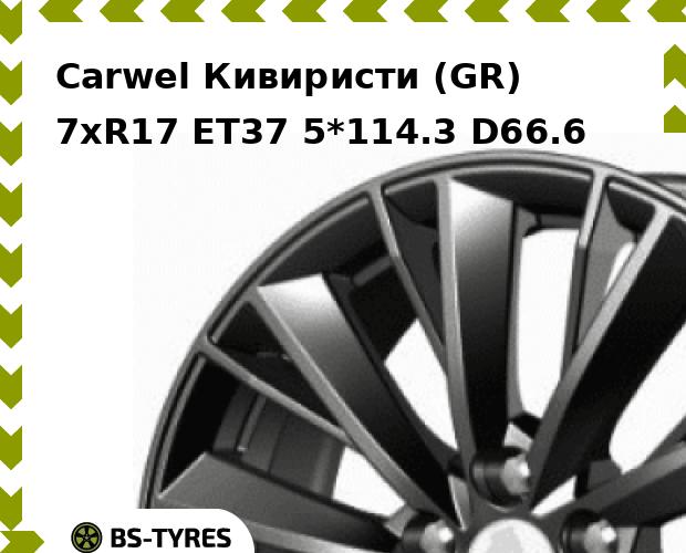 

Колесный диск Carwel, Кивиристи (GR) 7.0xR17 ET37 5*114.3 D66.6