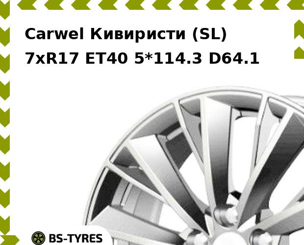 

Колесный диск Carwel, Кивиристи (SL) 7.0xR17 ET40 5*114.3 D64.1