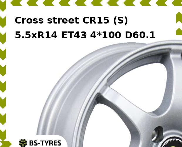 

Колесный диск Cross street, CR15 (S) 5.5xR14 ET43 4*100 D60.1