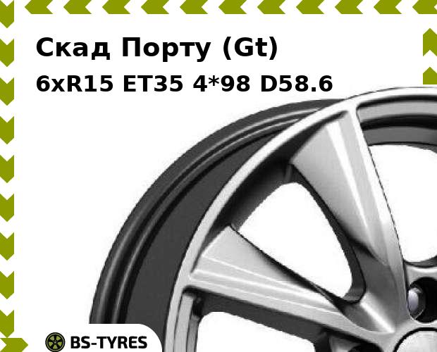 

Колесный диск Скад, Порту (Gt) 6xR15 ET35 4*98 D58.6