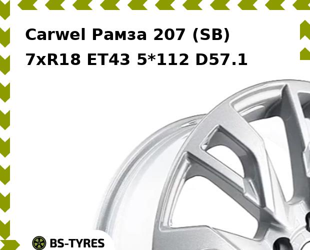 

Колесный диск Carwel, Рамза 207 (SB) 7xR18 ET43 5*112 D57.1