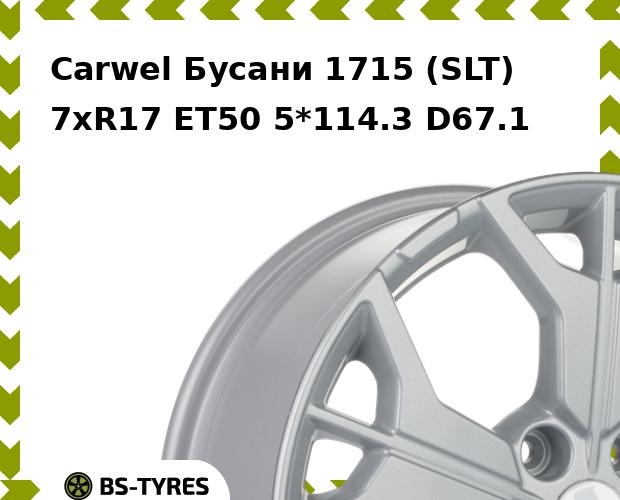 

Колесный диск Carwel, Бусани 1715 (SLT) 7xR17 ET50 5*114.3 D67.1