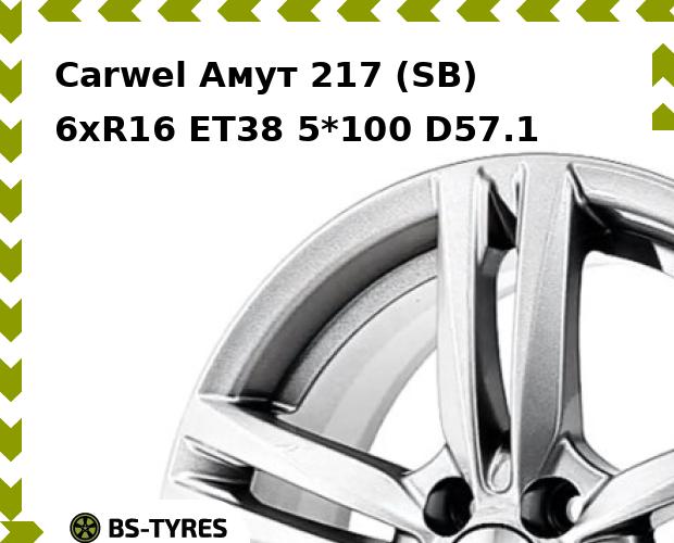 

Колесный диск Carwel, Амут 217 (SB) 6xR16 ET38 5*100 D57.1