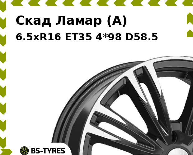 

Колесный диск Скад, Ламар (A) 6.5xR16 ET35 4*98 D58.5