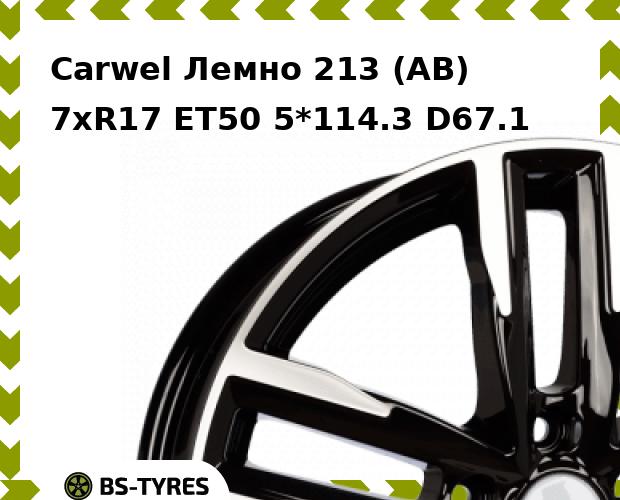 

Колесный диск Carwel, Лемно 213 (AB) 7xR17 ET50 5*114.3 D67.1