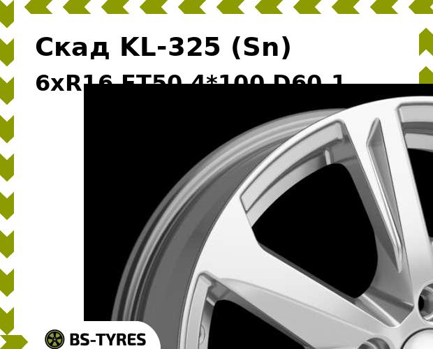 

Колесный диск Скад, KL-325 (Sn) 6xR16 ET50 4*100 D60.1
