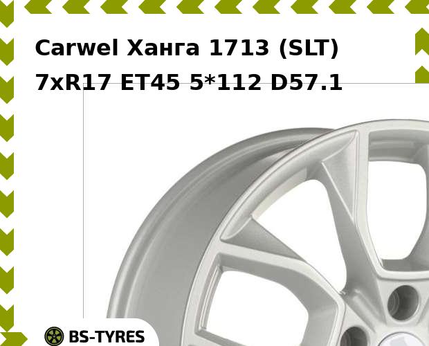 

Колесный диск Carwel, Ханга 1713 (SLT) 7xR17 ET45 5*112 D57.1