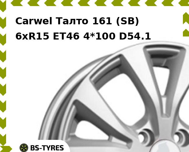 

Колесный диск Carwel, Талто 161 (SB) 6xR15 ET46 4*100 D54.1