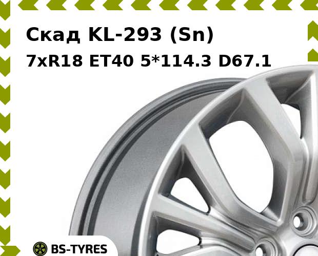 

Колесный диск Скад, KL-293 (Sn) 7xR18 ET40 5*114.3 D67.1