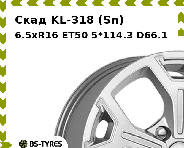 

Колесный диск Скад, KL-318 (Sn) 6.5xR16 ET50 5*114.3 D66.1