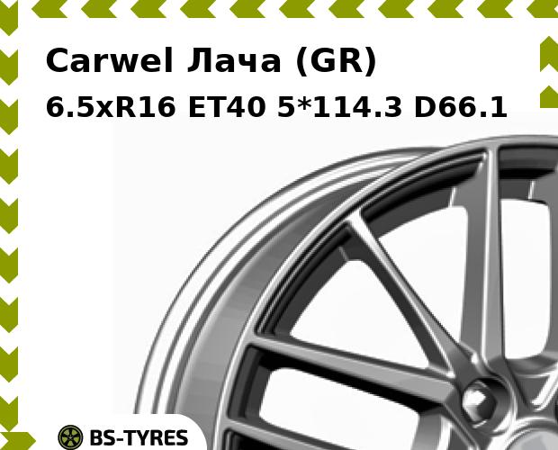 

Колесный диск Carwel, Лача (GR) 6.5xR16 ET40 5*114.3 D66.1