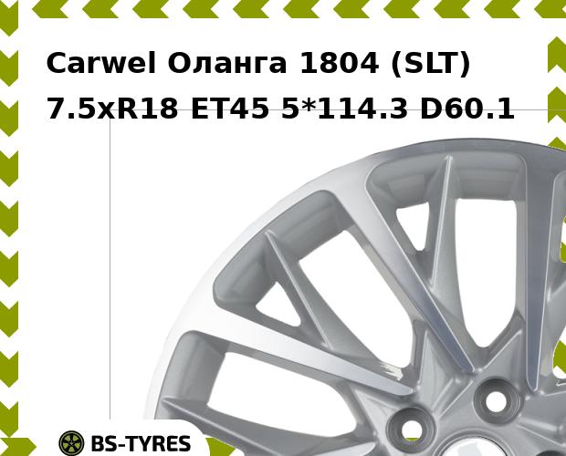 

Колесный диск Carwel, Оланга 1804 (SLT) 7.5xR18 ET45 5*114.3 D60.1