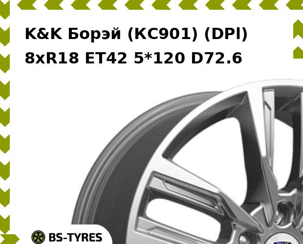 

Колесный диск K&K, Борэй (КС901) (DPl) 8xR18 ET42 5*120 D72.6