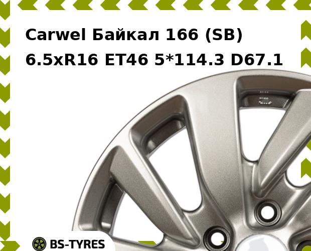 Колесный диск Carwel