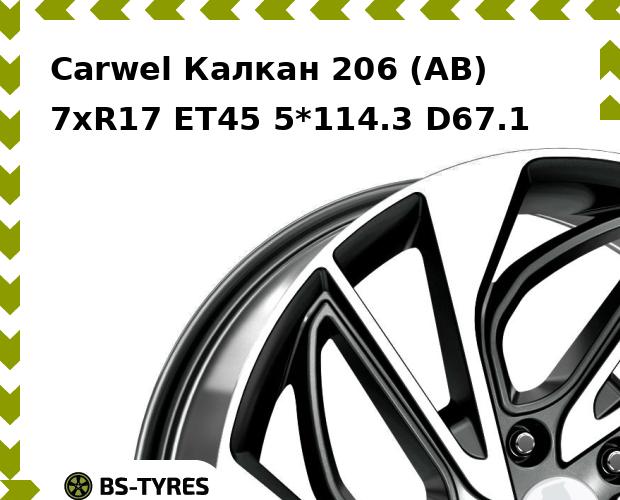 

Колесный диск Carwel, Калкан 206 (AB) 7xR17 ET45 5*114.3 D67.1