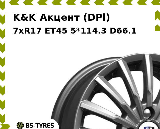 

Колесный диск K&K, Акцент (DPl) 7xR17 ET45 5*114.3 D66.1