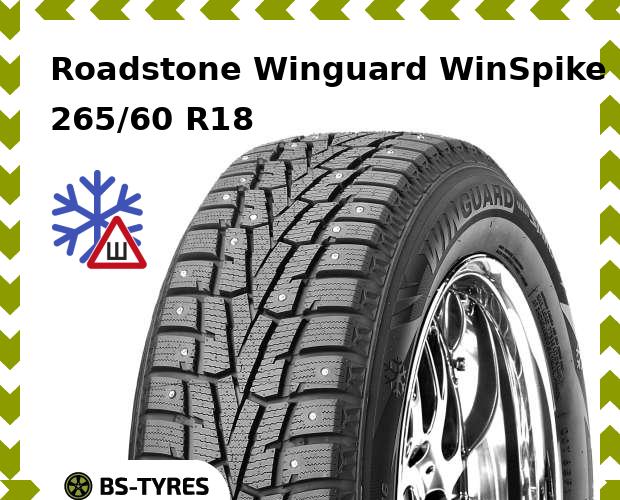 

Зимние шины Roadstone, Winguard WinSpike SUV 265/60 R18 114T