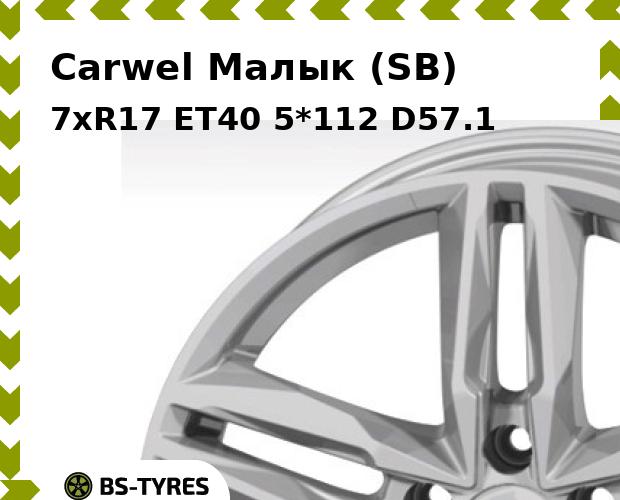 

Колесный диск Carwel, Малык (SB) 7xR17 ET40 5*112 D57.1