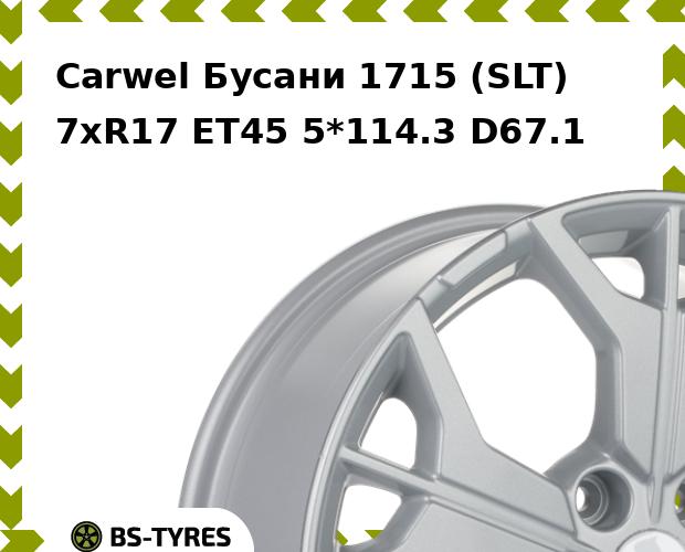 

Колесный диск Carwel, Бусани 1715 (SLT) 7xR17 ET45 5*114.3 D67.1