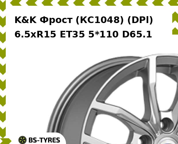 

Колесный диск K&K, Фрост (КС1048) (DPl) 6.5xR15 ET35 5*110 D65.1
