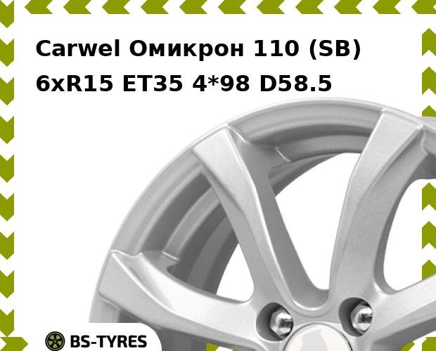 

Колесный диск Carwel, Омикрон 110 (SB) 6xR15 ET35 4*98 D58.5